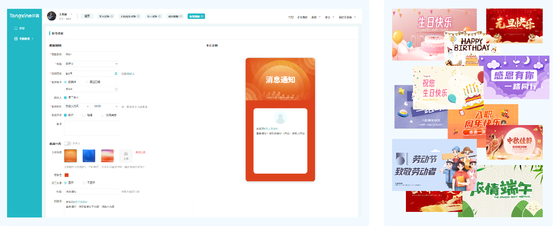 HR系統(tǒng)員工關懷