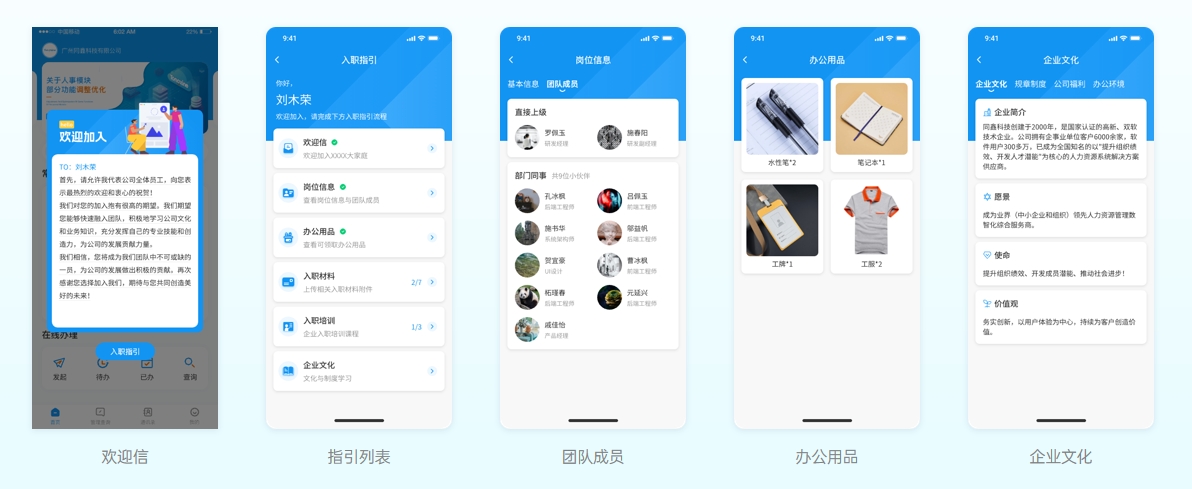 同鑫HR系統