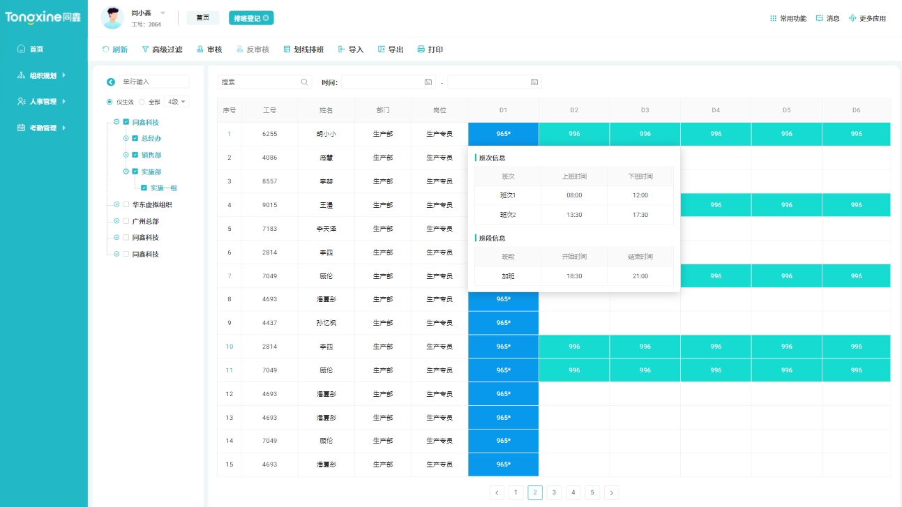 排班管理系統